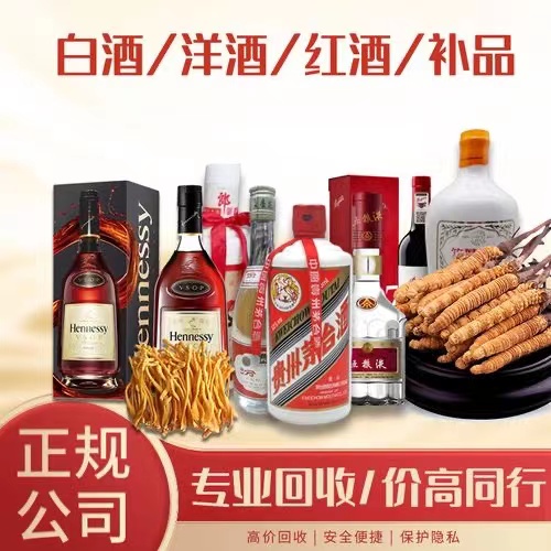 牙叉镇烟台蓬莱回收白酒茅台多少钱哪里回收(附近上门回收茅台酒）