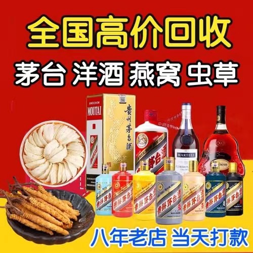 牙叉镇聊城临清酒水回收价格哪里回收(附近上门回收茅台酒）